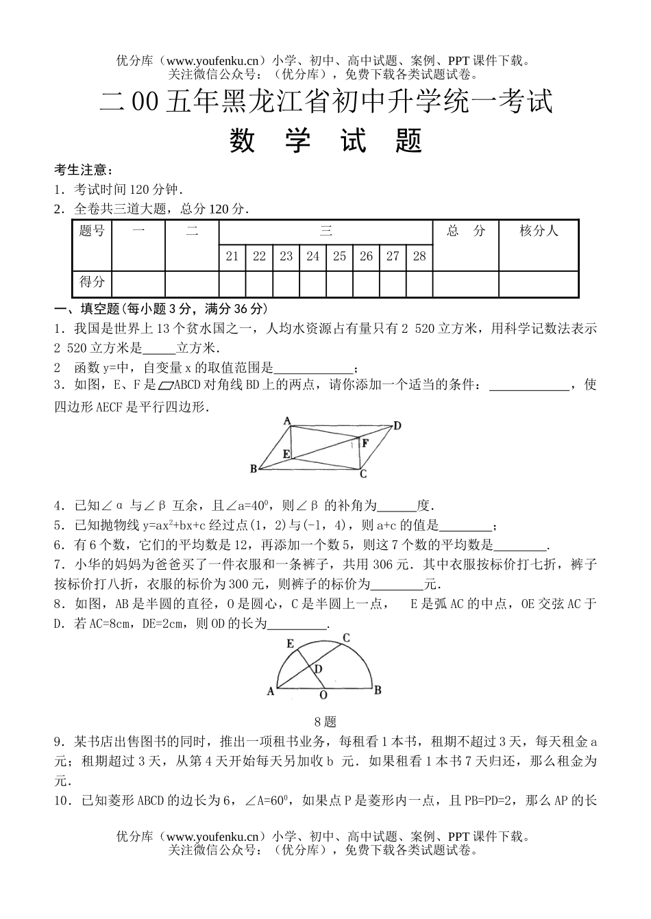 初中九年级数学2005年黑龙江省升学统一考试卷_第1页