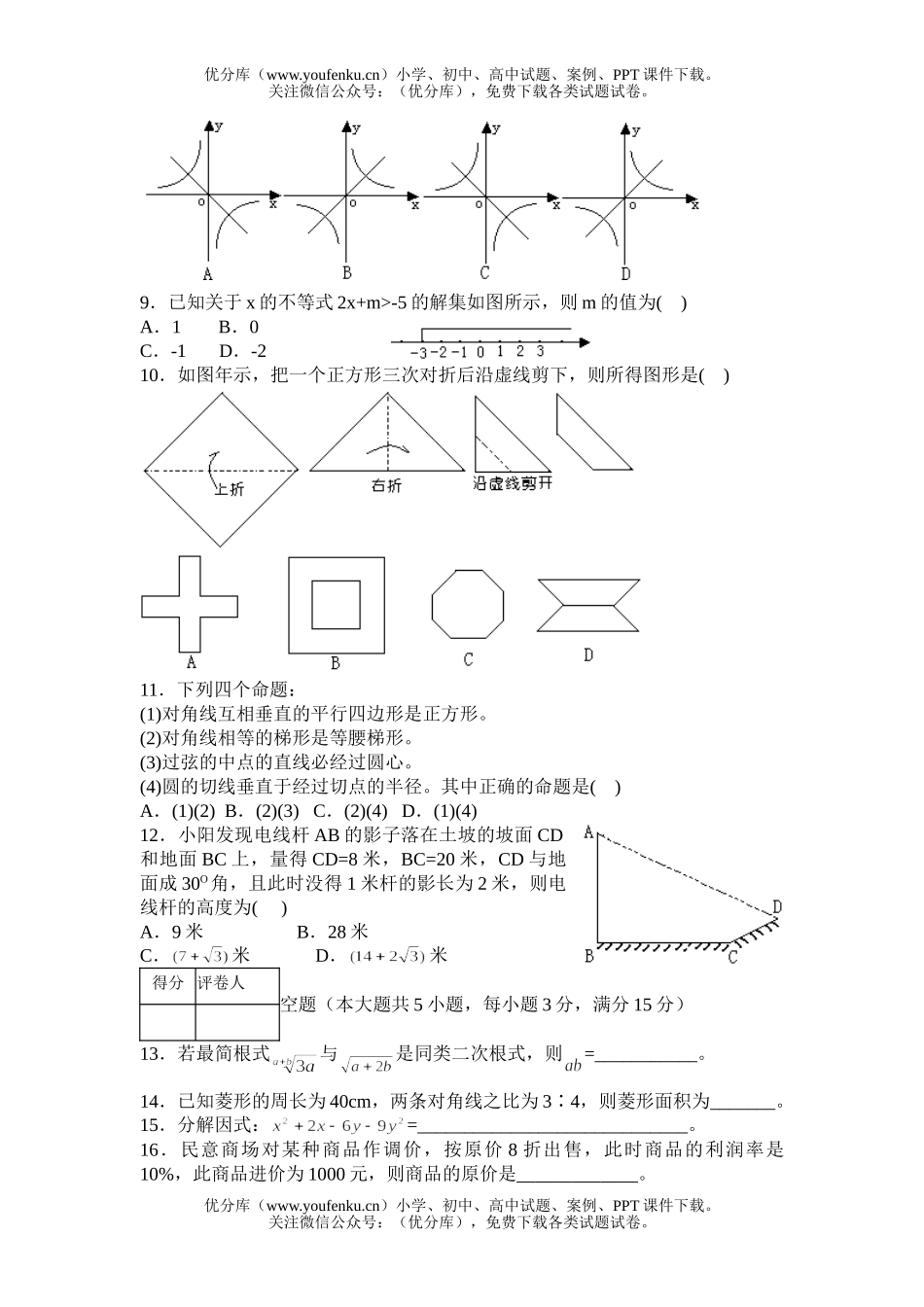 初中九年级数学2005年湖北省黄石市升学统一考试卷_第2页