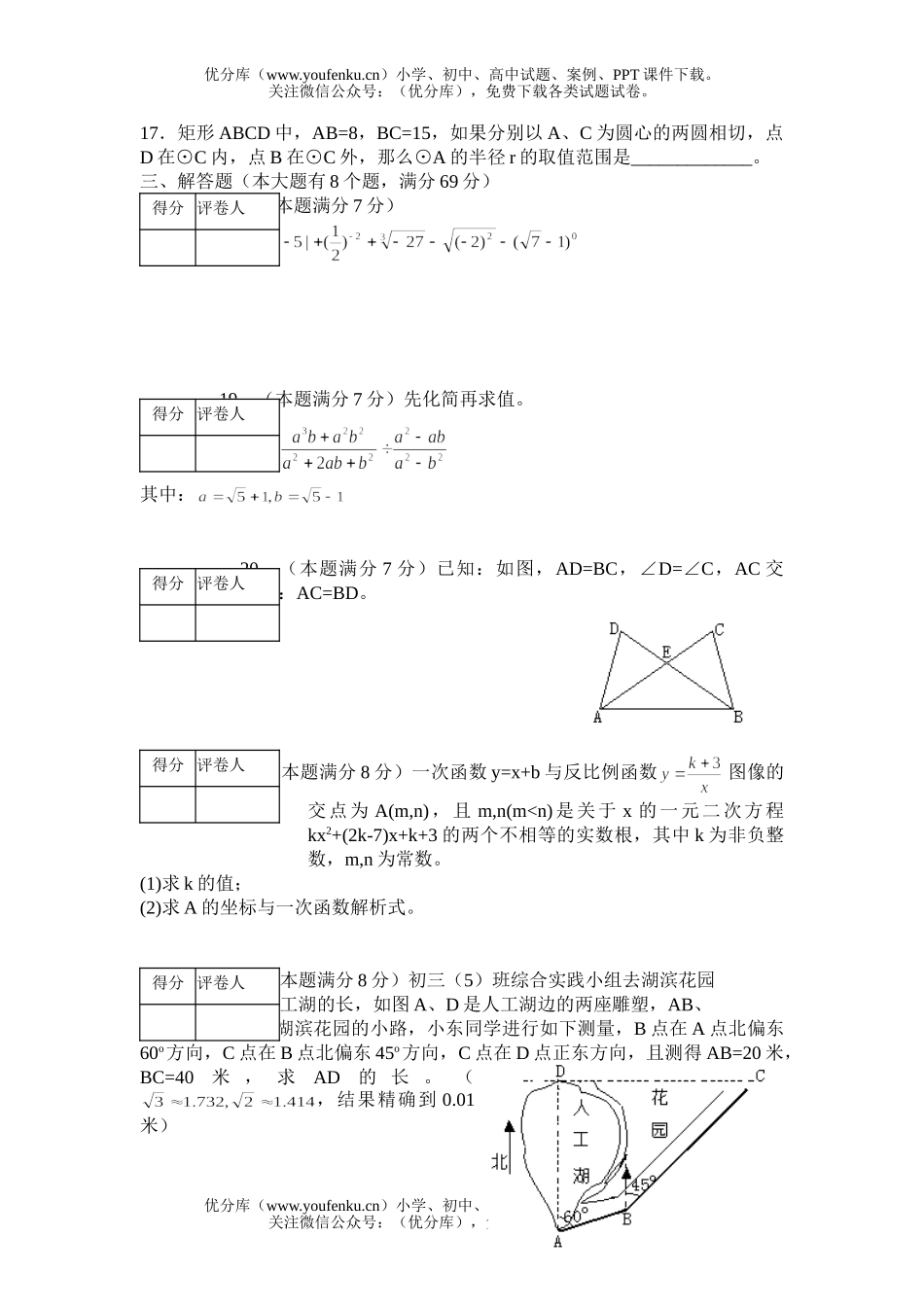初中九年级数学2005年湖北省黄石市升学统一考试卷_第3页