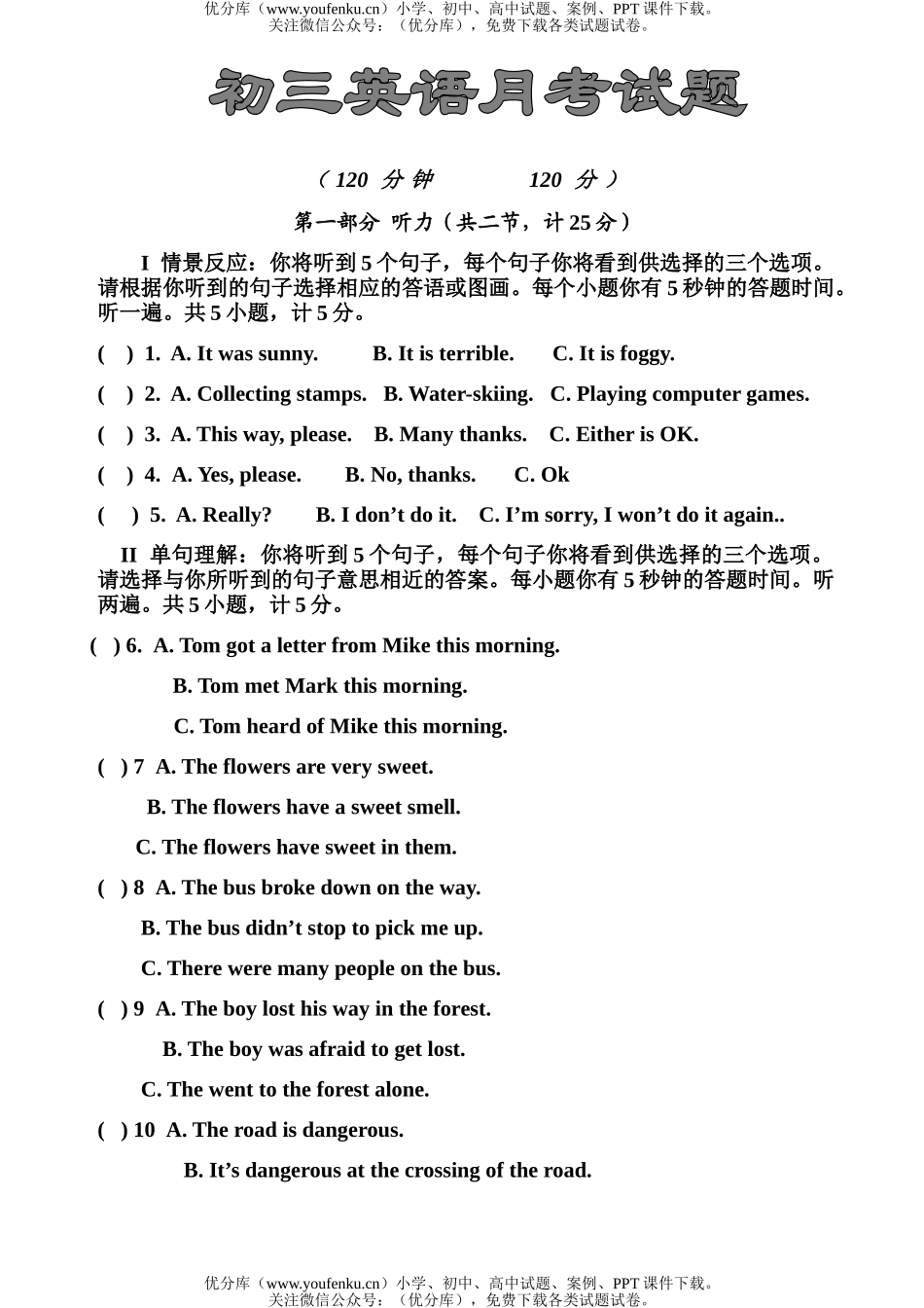 初中九年级英语月考试卷_第1页