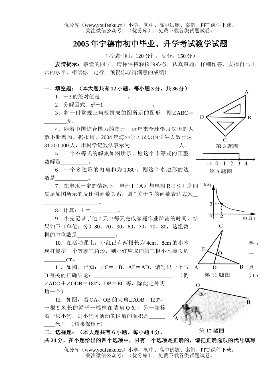 初中九年级数学2005年宁德市毕业升学考试卷_第1页