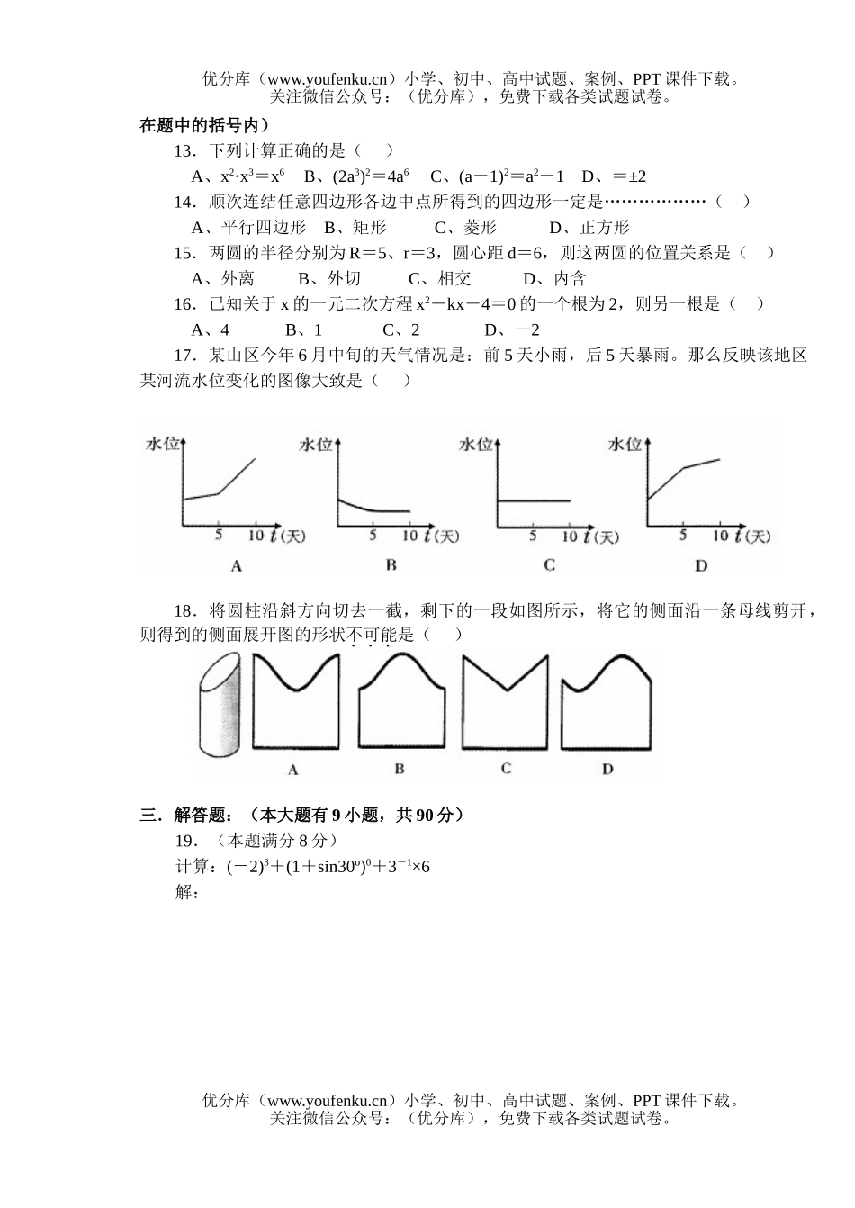 初中九年级数学2005年宁德市毕业升学考试卷_第2页