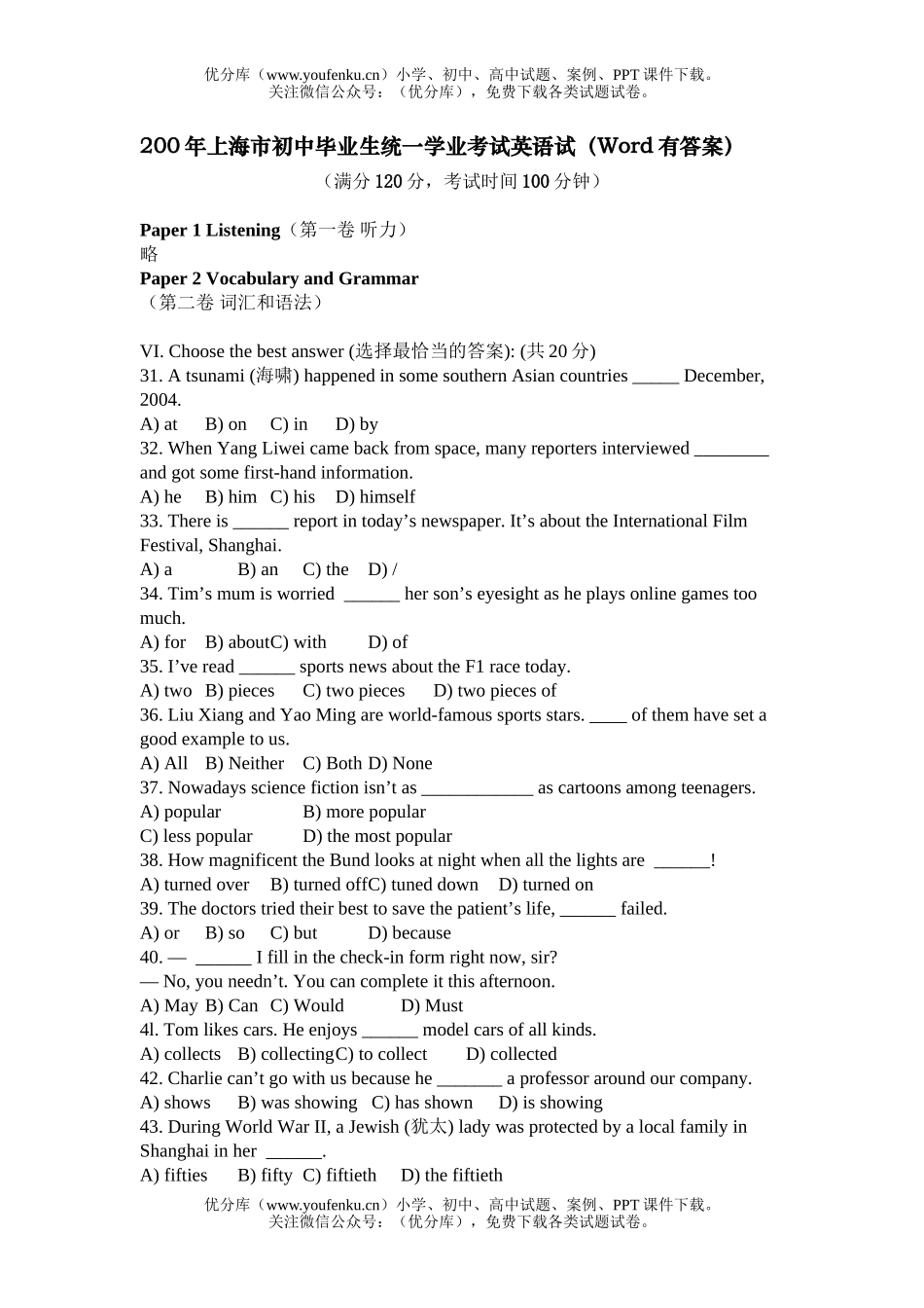 初中九年级英语2005年上海市毕业生统一学业考试(Word有答案)试卷_第1页