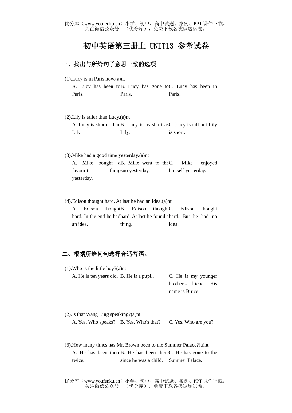 初中九年级英语第三册上期UNIT13参考试卷_第1页