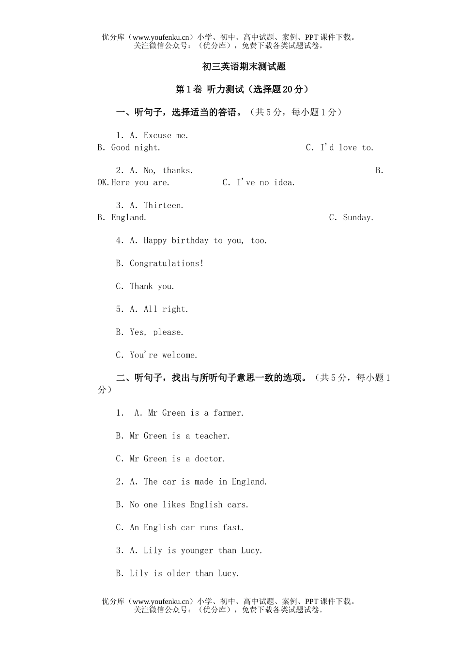初中九年级英语期末测试卷_第1页