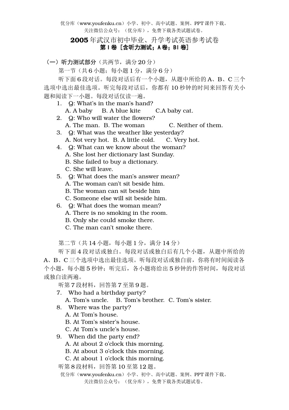 初中九年级英语2005年武汉市毕业、升学考试参考试卷_第1页