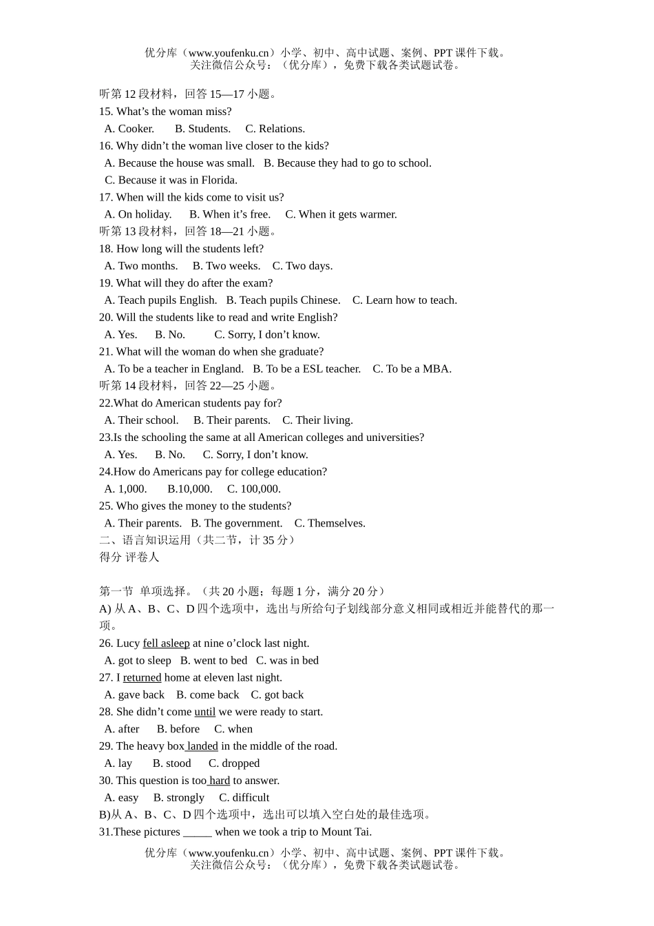 初中九年级英语湖北省黄冈市2005年升学统一考试1试卷_第2页