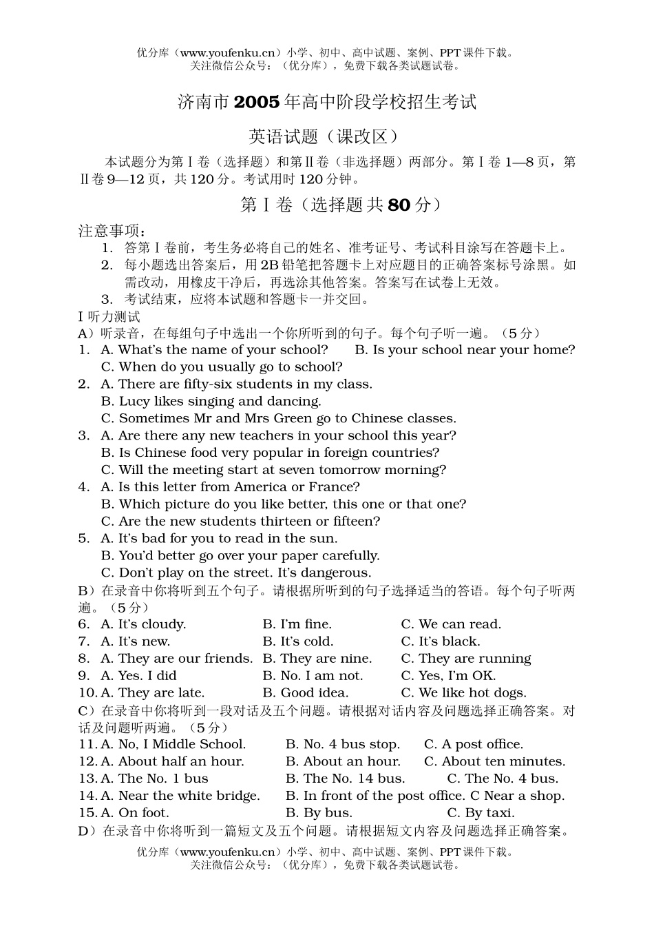 初中九年级英语济南市2005年阶段学校招生考试(课改区)试卷_第1页
