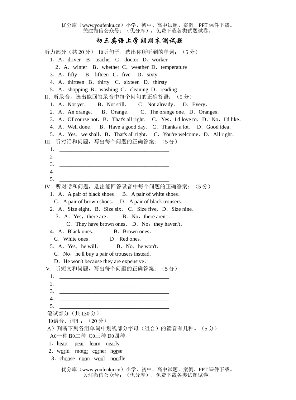 初中九年级英语上学期期末测试卷_第1页
