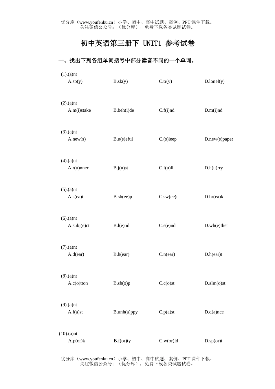 初中九年级英语第三册下期UNIT1参考试卷_第1页