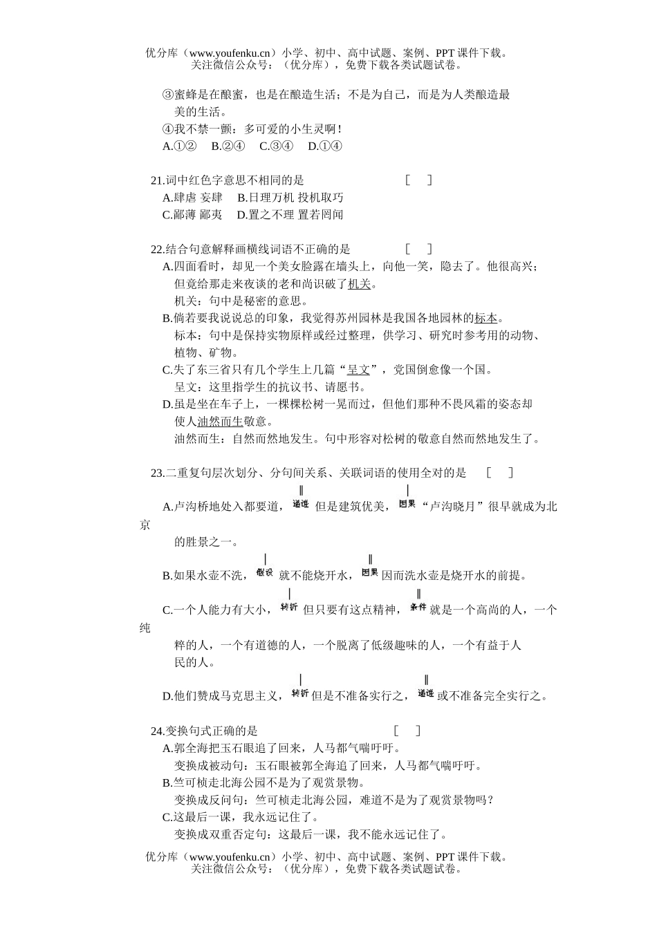 初中九年级语文第六册期末考试卷_第3页