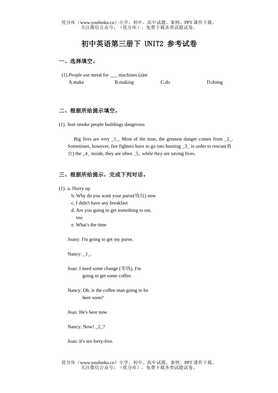 初中九年级英语第三册下期UNIT2参考试卷_第1页