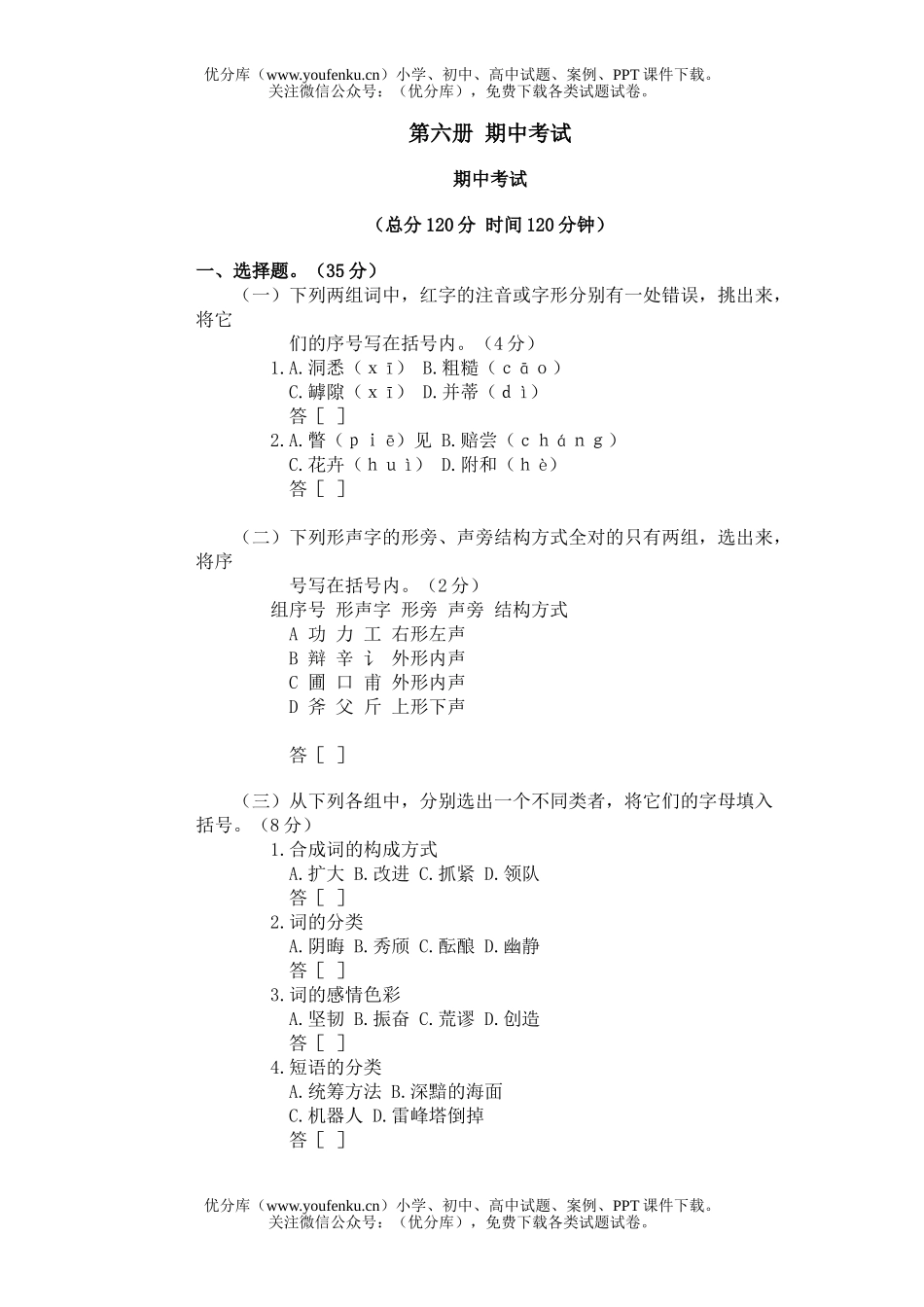 初中九年级语文第六册期中考试卷_第1页