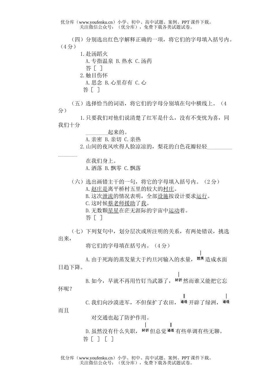 初中九年级语文第六册期中考试卷_第2页
