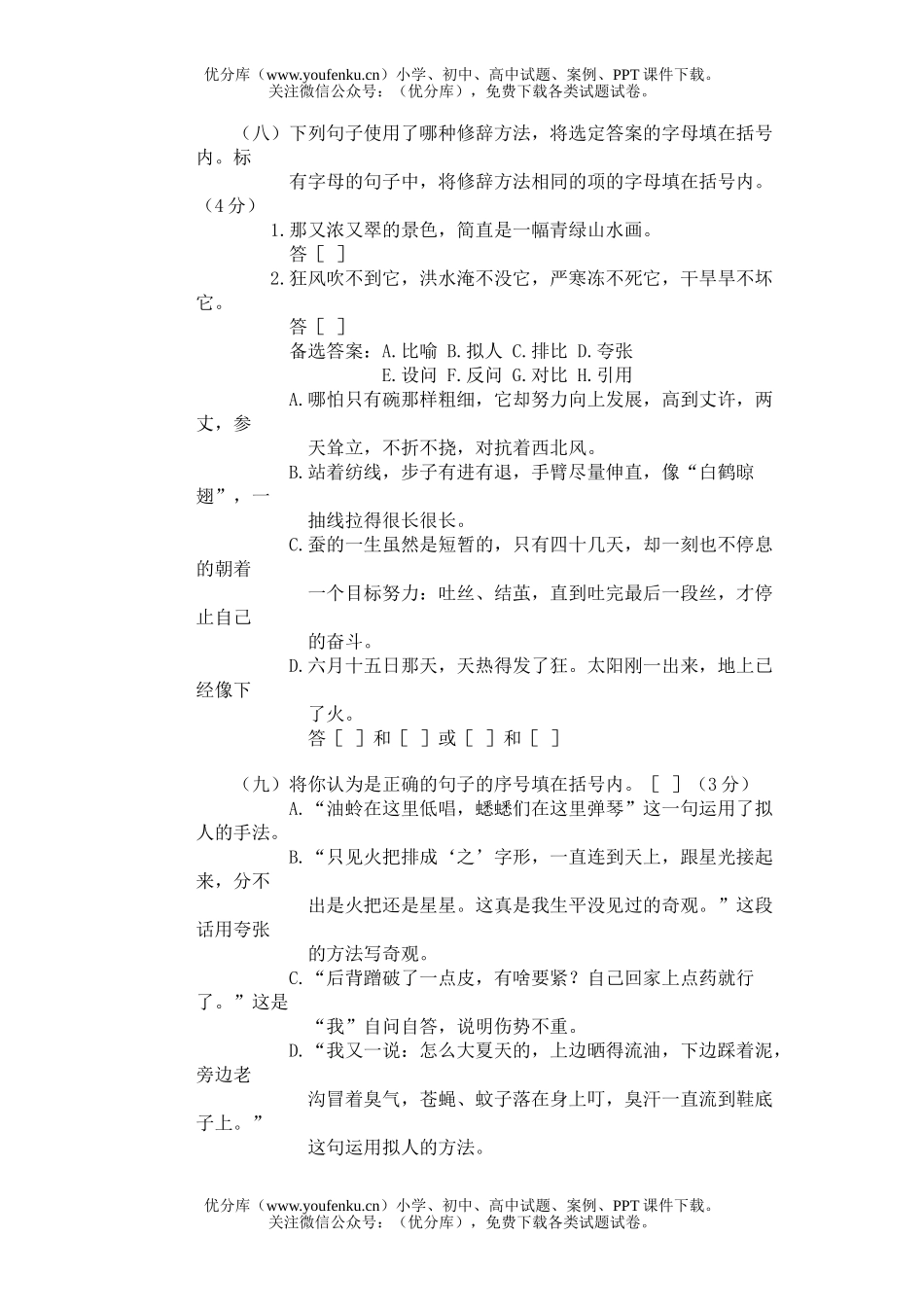 初中九年级语文第六册期中考试卷_第3页