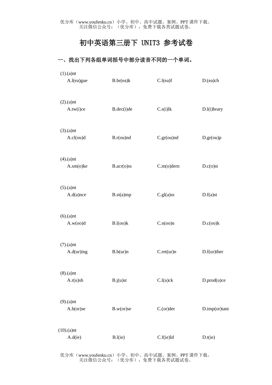 初中九年级英语第三册下期UNIT3参考试卷_第1页