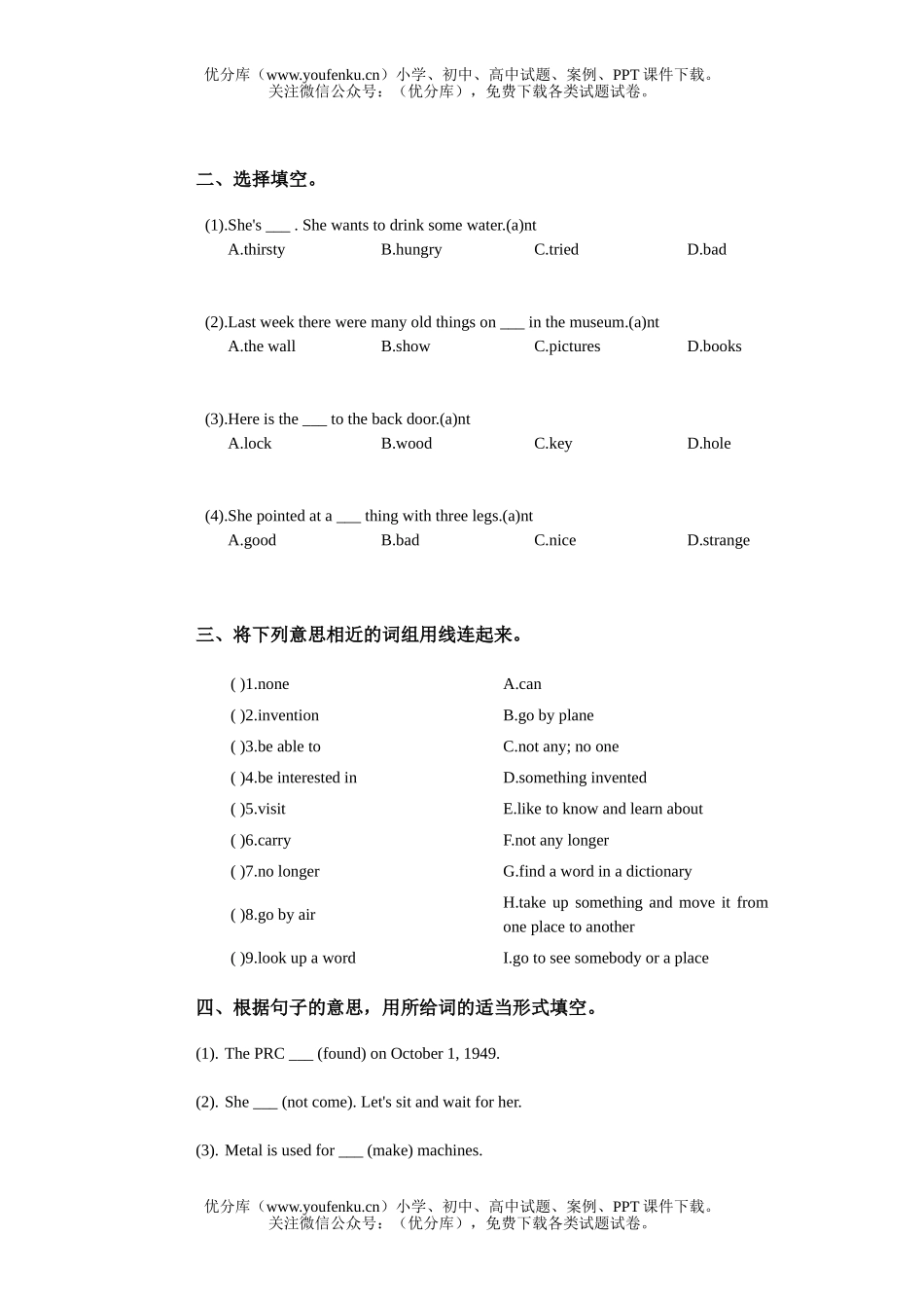 初中九年级英语第三册下期UNIT3参考试卷_第2页