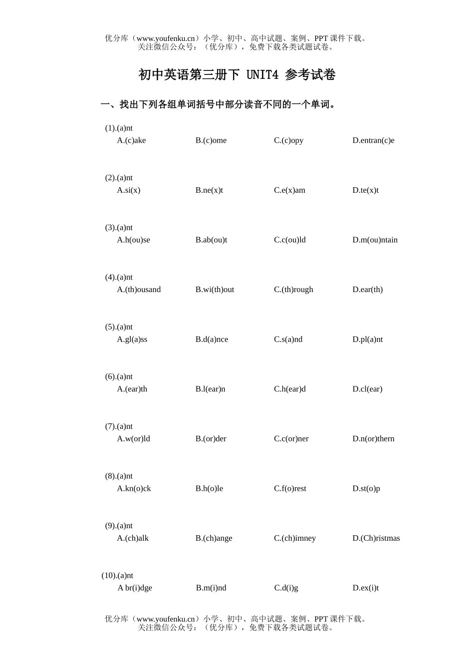 初中九年级英语第三册下期UNIT4参考试卷_第1页