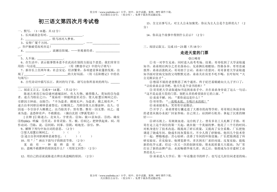 初中九年级语文第四次月考试卷_第1页