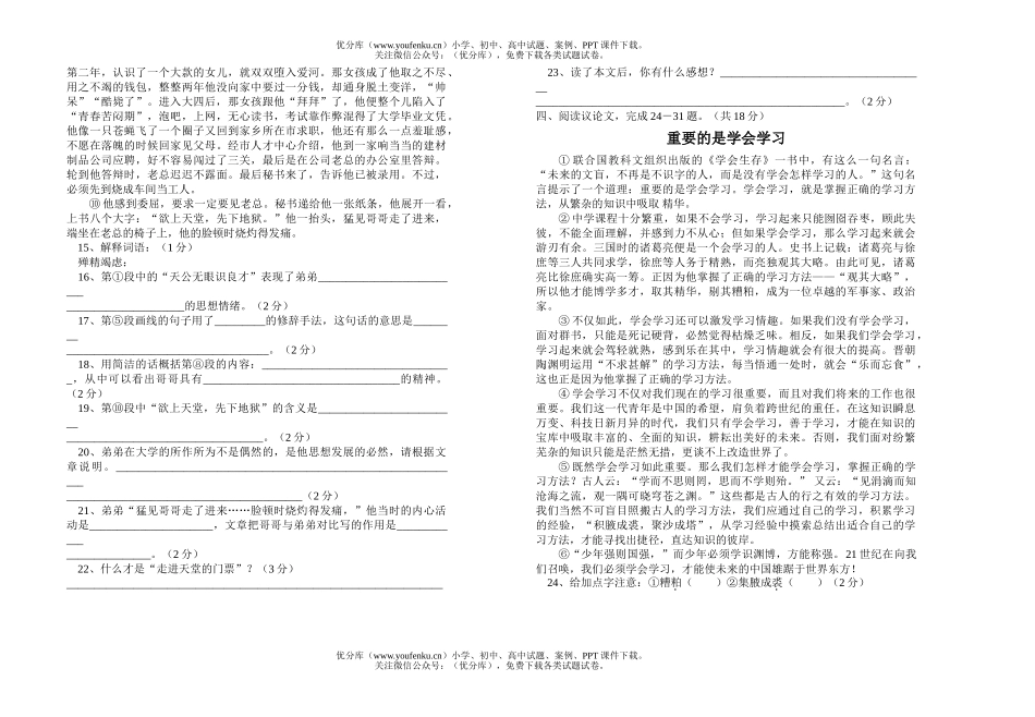 初中九年级语文第四次月考试卷_第2页