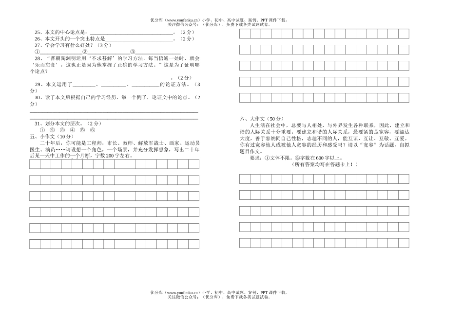 初中九年级语文第四次月考试卷_第3页