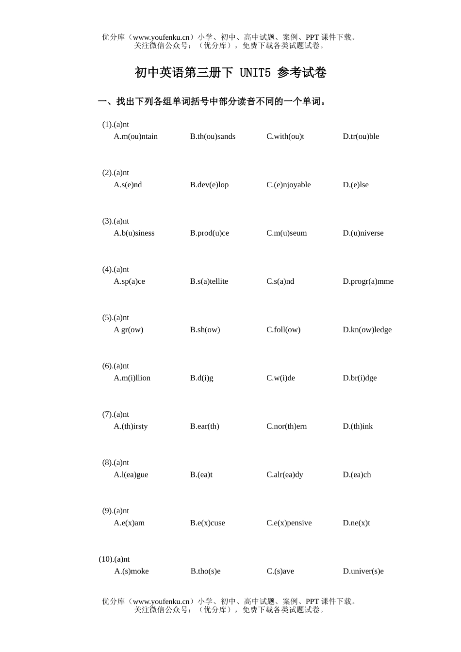 初中九年级英语第三册下期UNIT5参考试卷_第1页