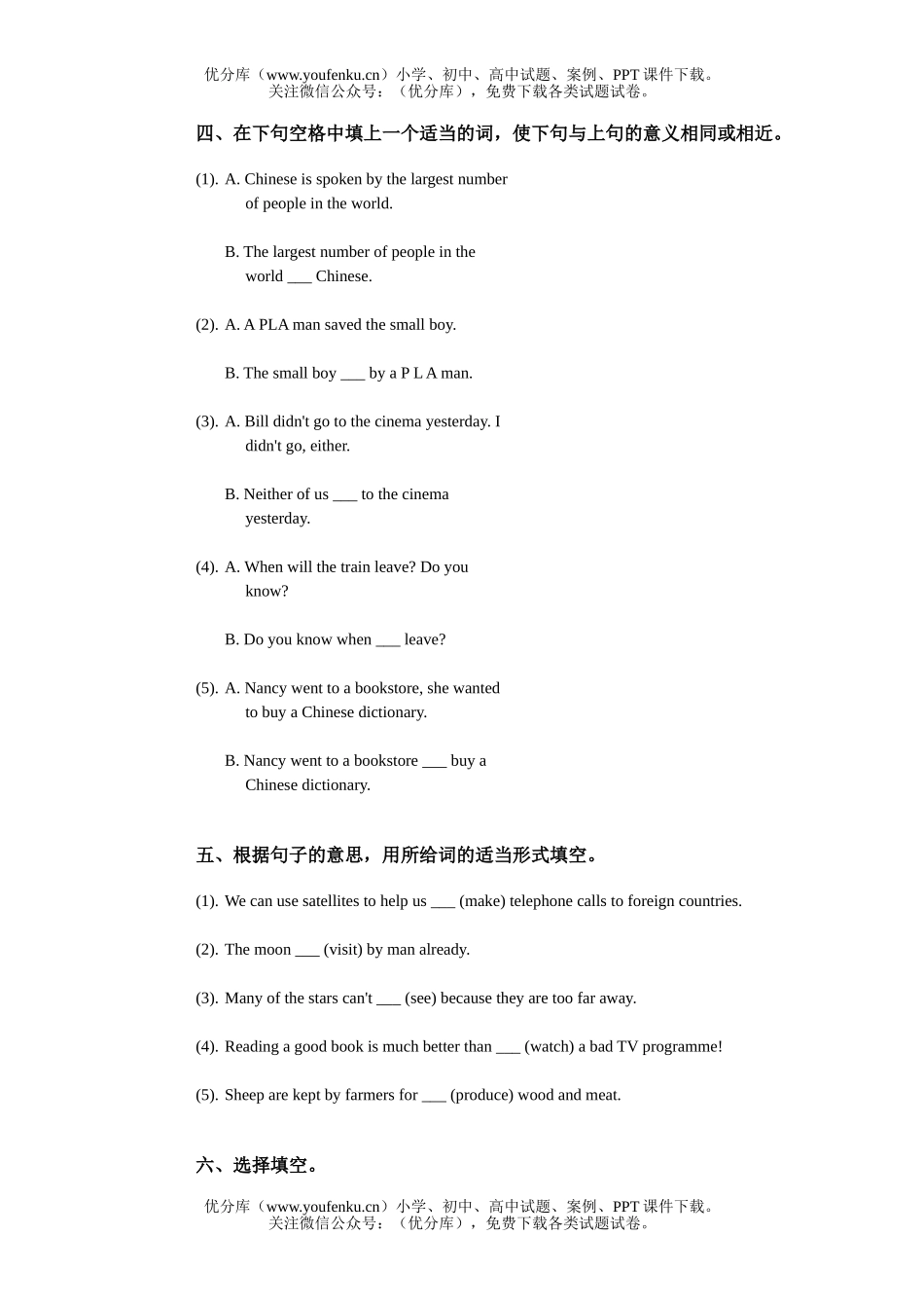 初中九年级英语第三册下期UNIT5参考试卷_第3页