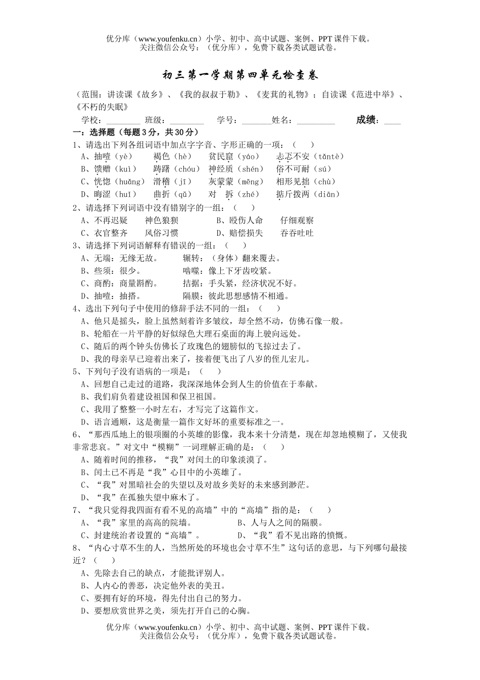 初中九年级语文第五册第四单元检查试卷_第1页