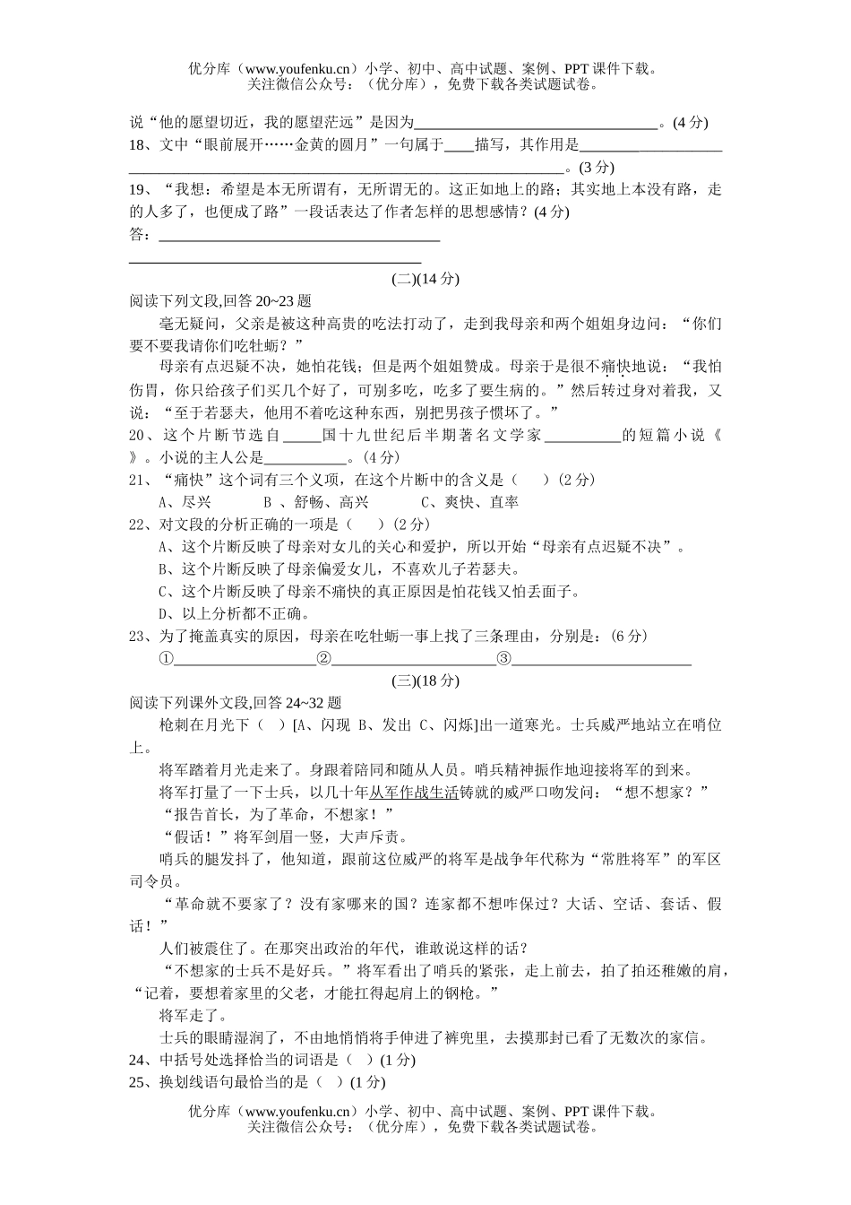 初中九年级语文第五册第四单元检查试卷_第3页