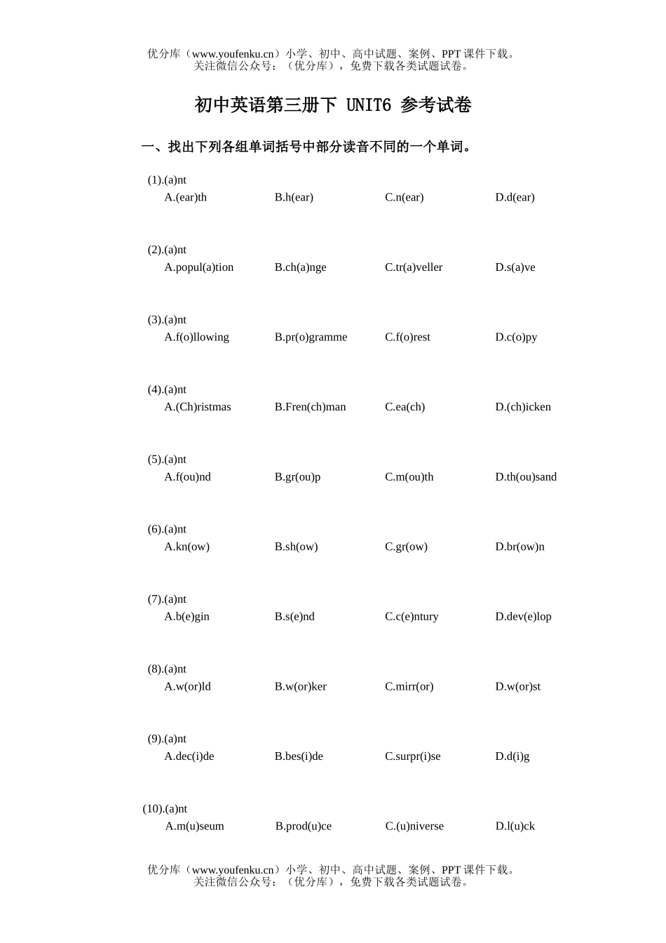 初中九年级英语第三册下期UNIT6参考试卷_第1页