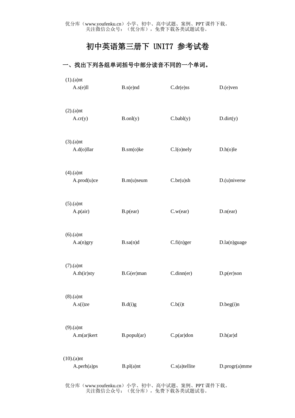 初中九年级英语第三册下期UNIT7参考试卷_第1页