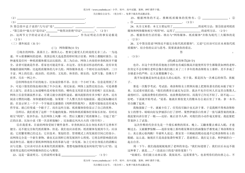 初中九年级语文第一次月考试卷_第2页
