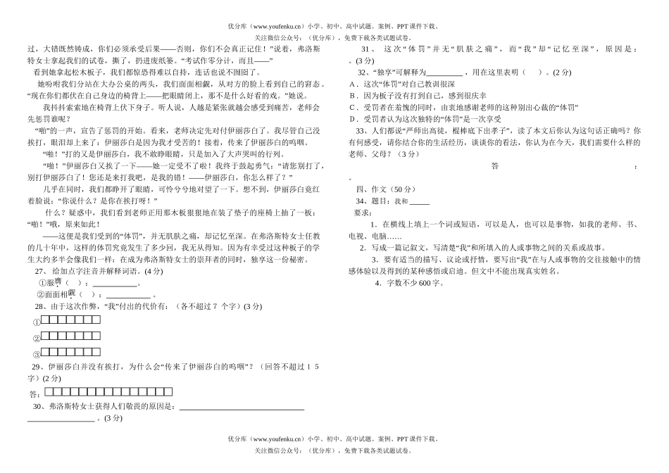 初中九年级语文第一次月考试卷_第3页