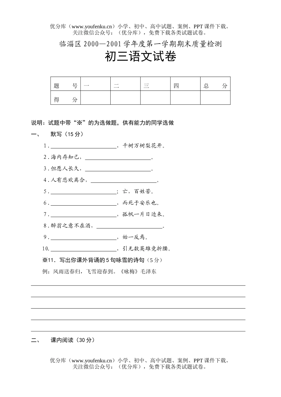 初中九年级语文第一学期期末考试卷_第1页