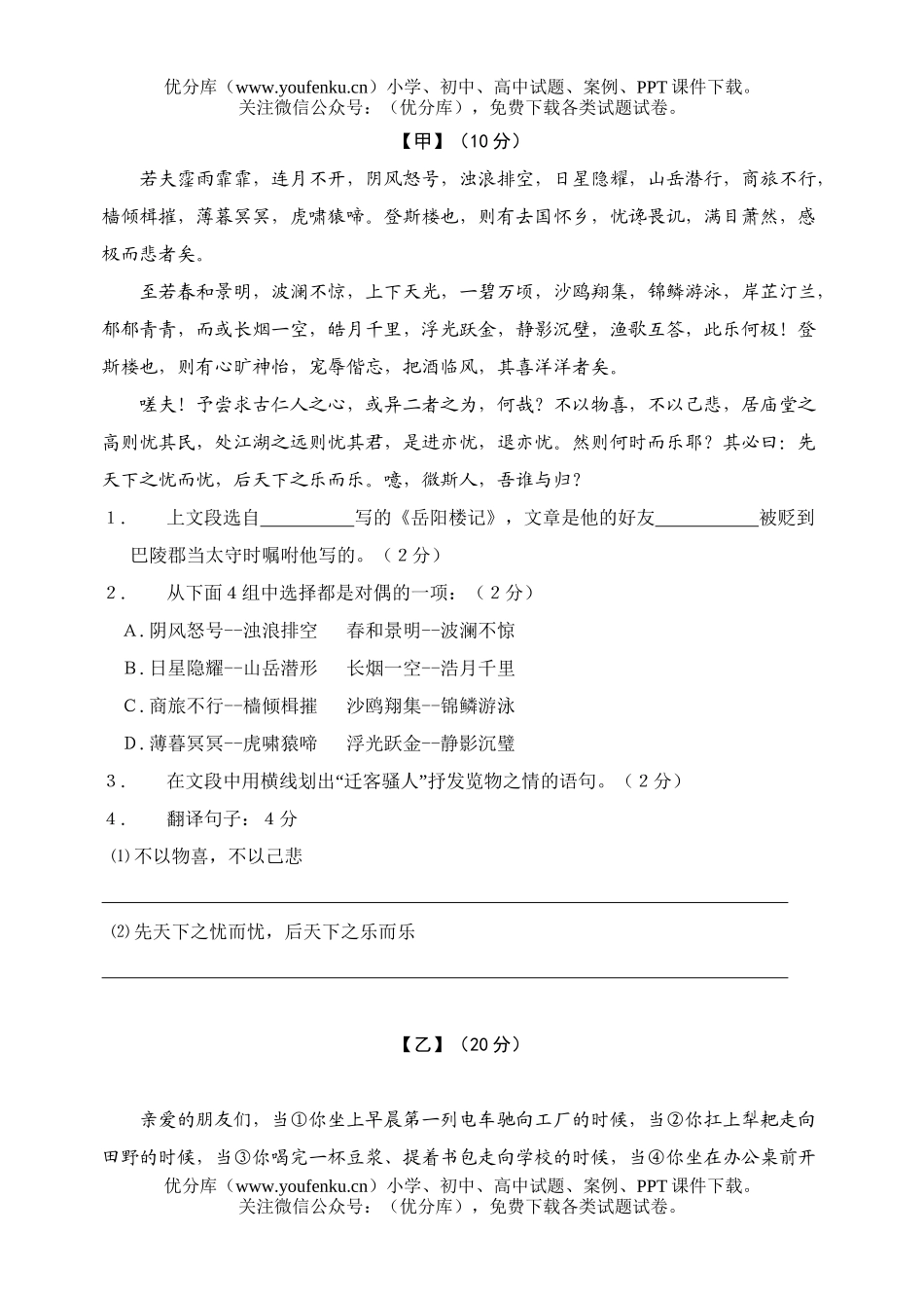 初中九年级语文第一学期期末考试卷_第2页