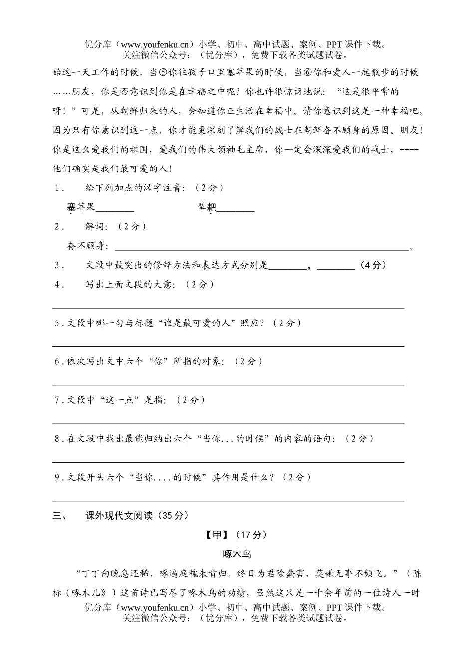 初中九年级语文第一学期期末考试卷_第3页