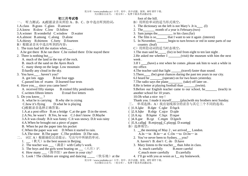 初中九年级英语月考试卷_第1页