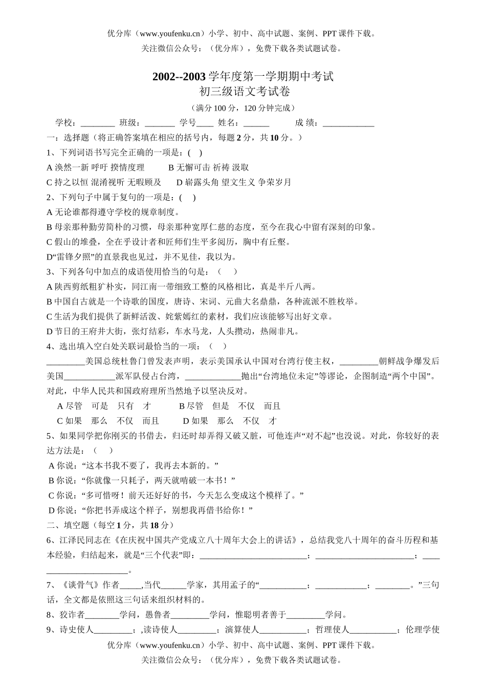 初中九年级语文第一学期期末考试卷_第1页