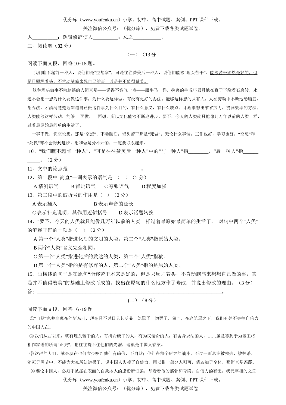 初中九年级语文第一学期期末考试卷_第2页