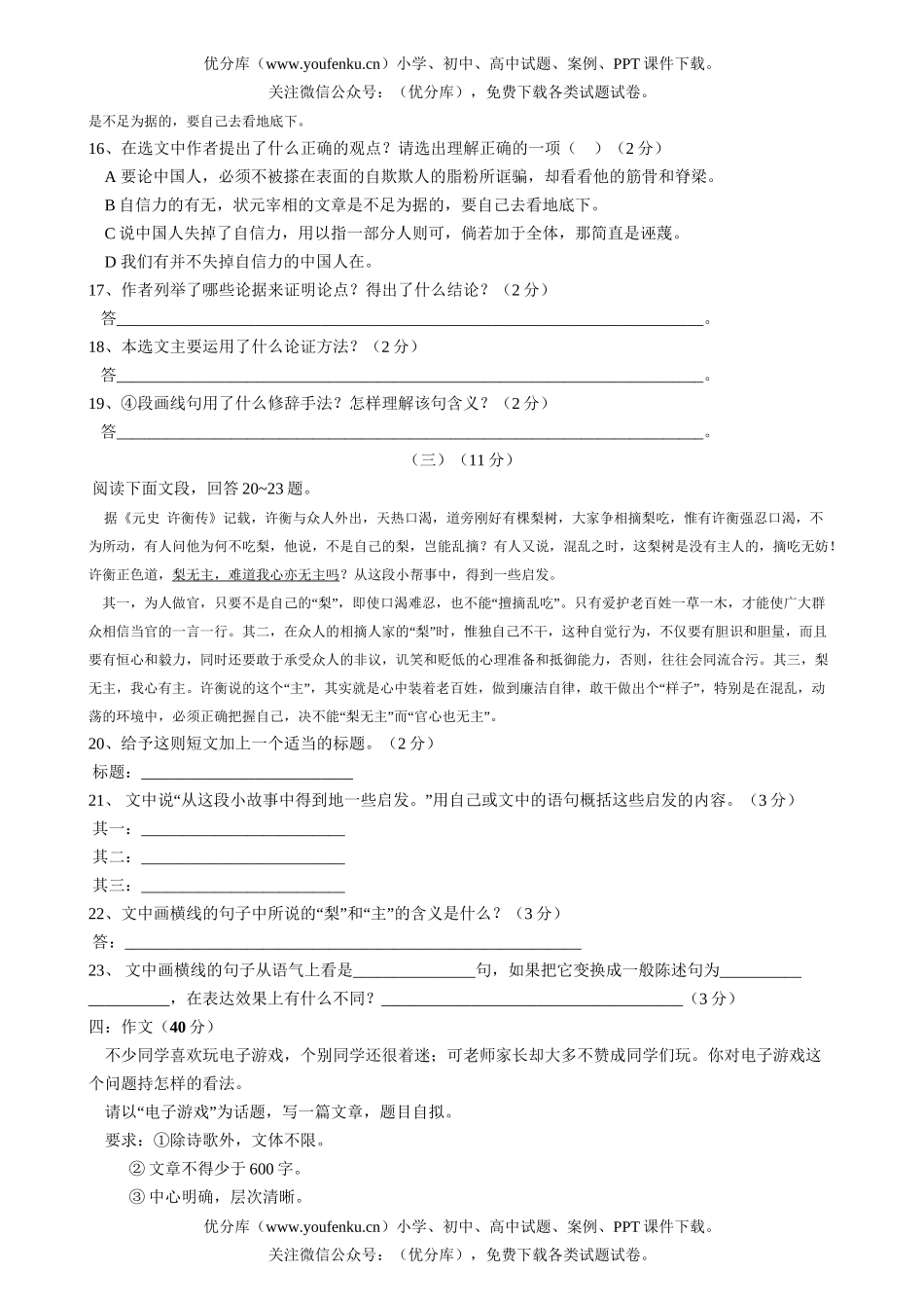 初中九年级语文第一学期期末考试卷_第3页