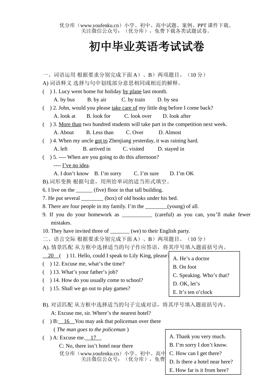 初中九年级英语毕业考试卷_第1页