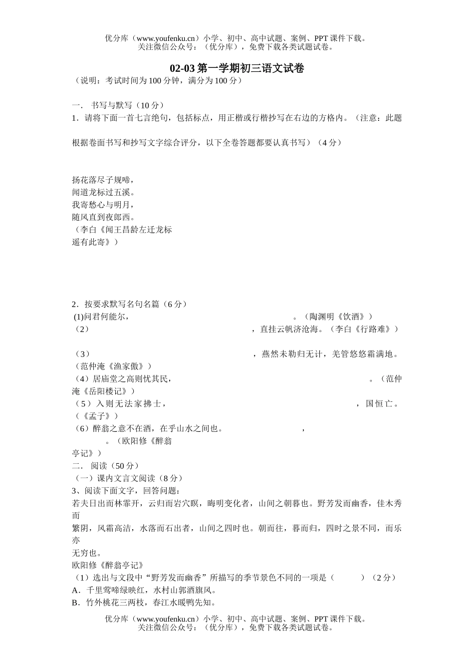 初中九年级语文第一学期试卷_第1页