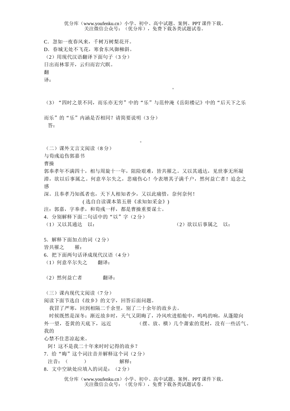 初中九年级语文第一学期试卷_第2页