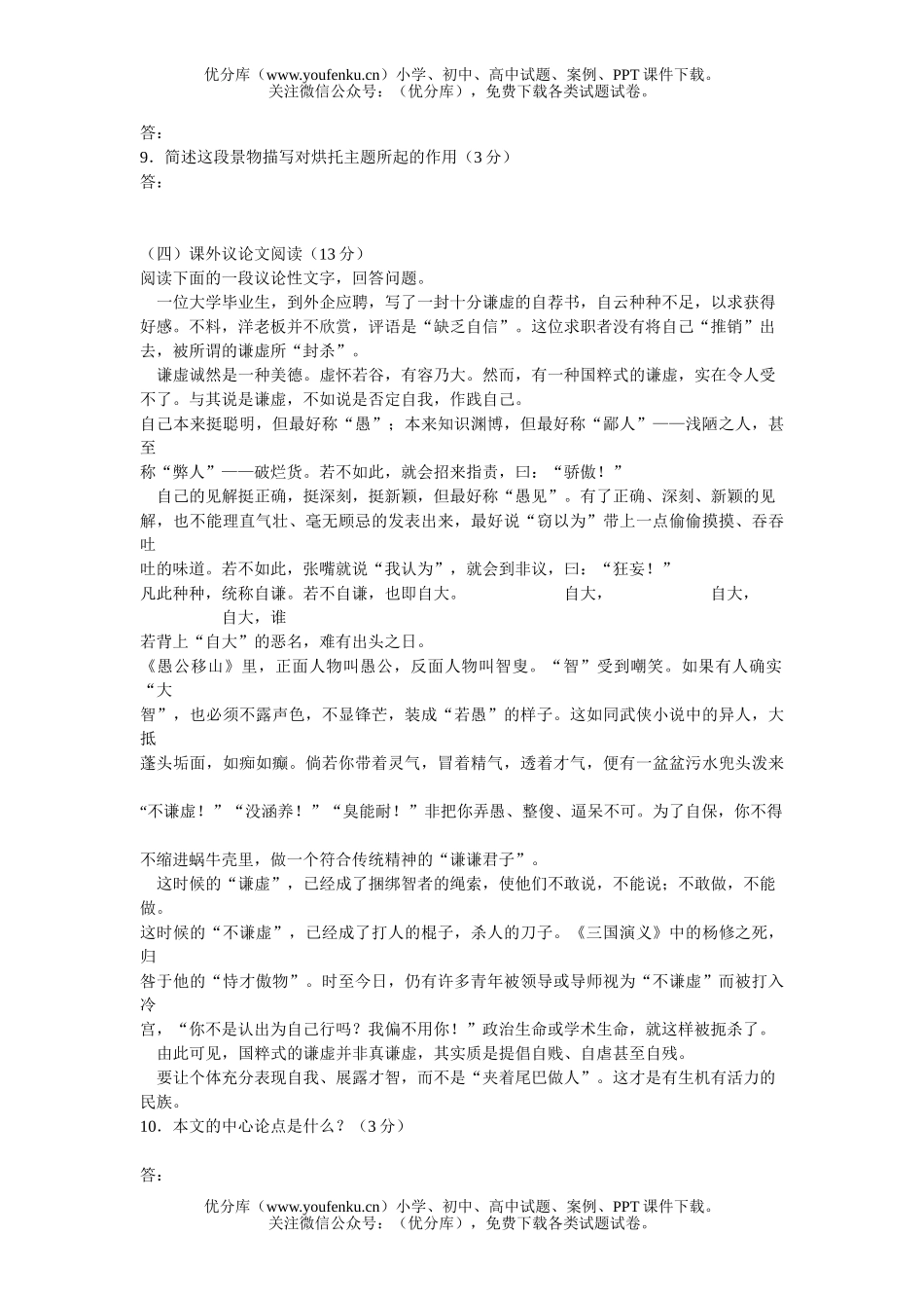 初中九年级语文第一学期试卷_第3页