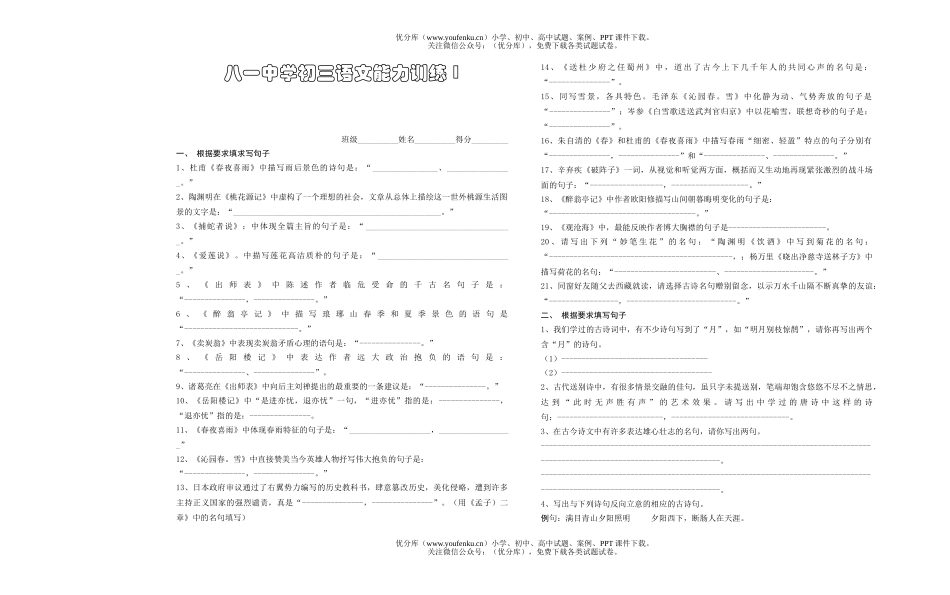 初中九年级语文能力训练试卷_第1页