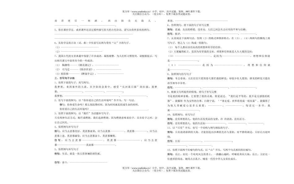 初中九年级语文能力训练试卷_第2页