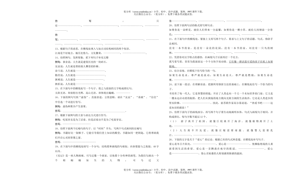 初中九年级语文能力训练试卷_第3页