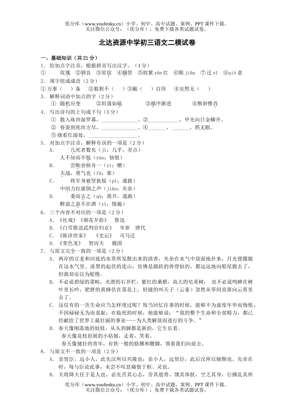 初中九年级语文二模及答案试卷_第1页
