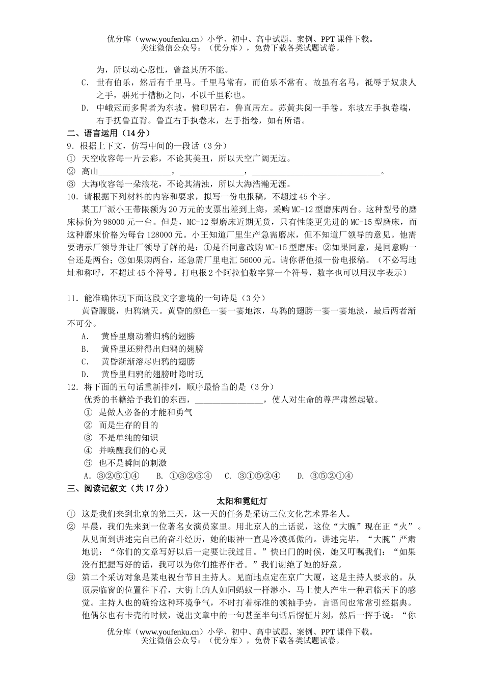 初中九年级语文二模及答案试卷_第2页