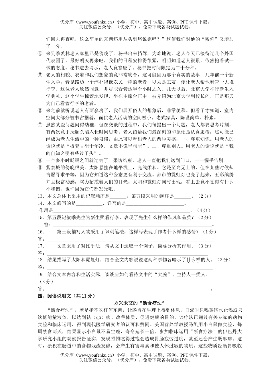 初中九年级语文二模及答案试卷_第3页